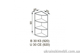 В 30КЗ/92 (Кухня Оля)